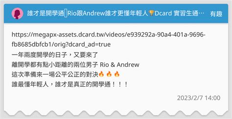 Dcard成員夠了解卡友們的想法嗎？看文章猜留言風向大賽！feat..