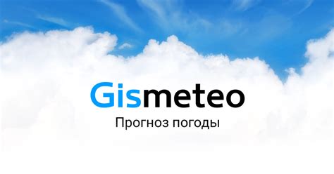 www.gismeteo.ru.