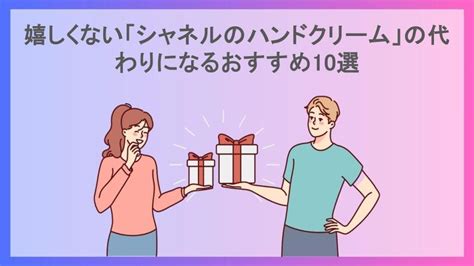 【必見】シャネルのハンドクリームって嬉しくない!.