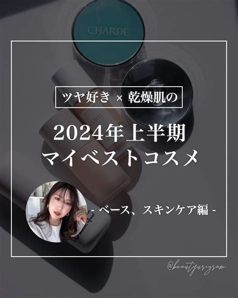 シャネルの人気スキンケア【2024年上半期ベスコス】受賞は？.