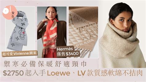 頸巾推薦｜LV、Gucci、Loewe等保暖舒適款！Hermès短版僅售$3400.